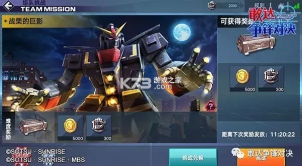敢达争锋对决 v8.6.0 360渠道服 截图