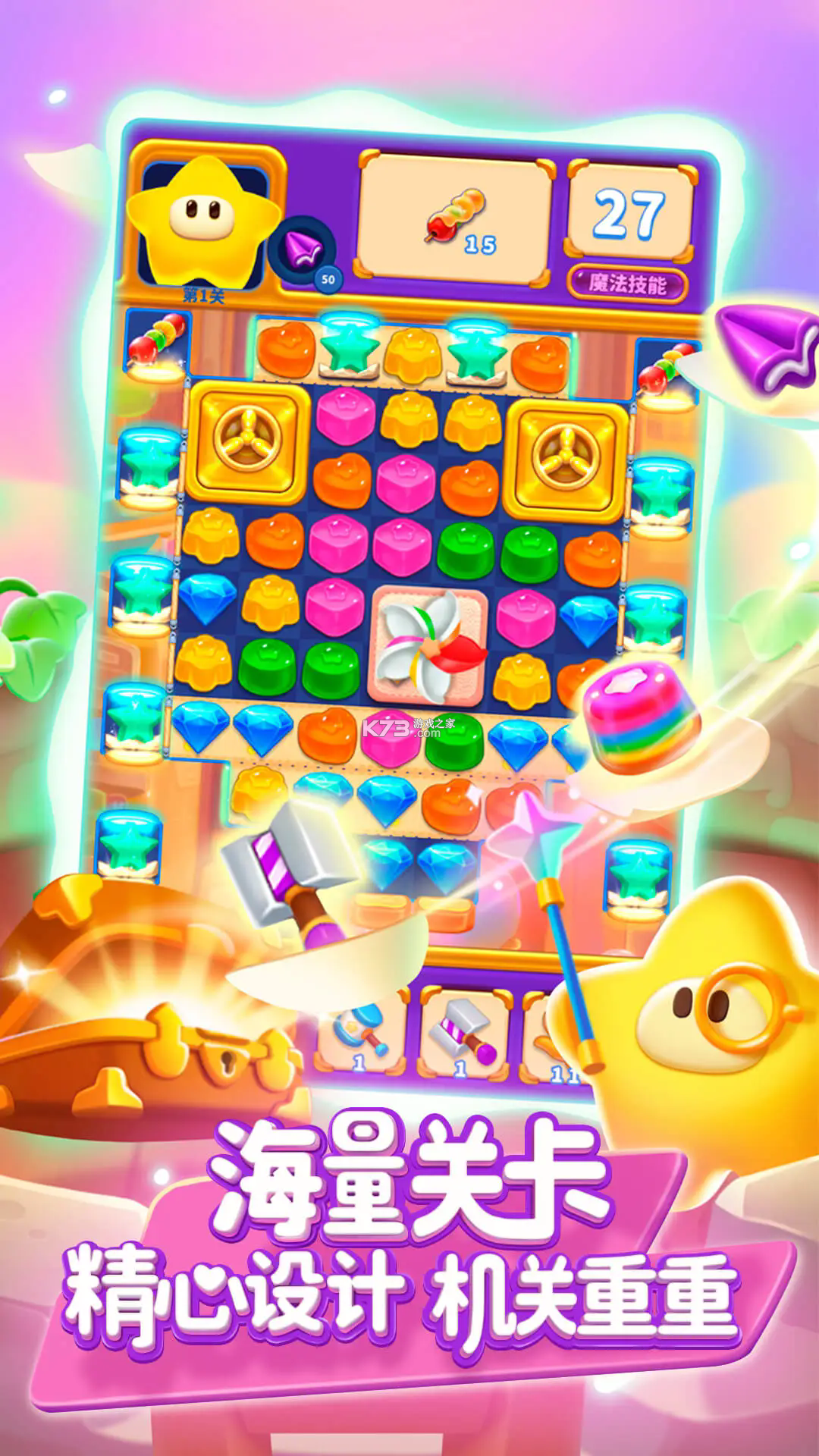 消灭星星全新版 v7.6.6 2026 截图