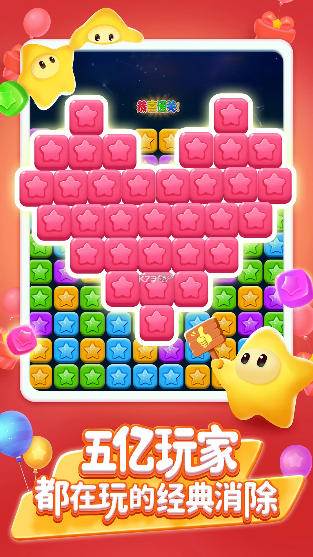 消灭星星全新版 v7.6.6 2026 截图