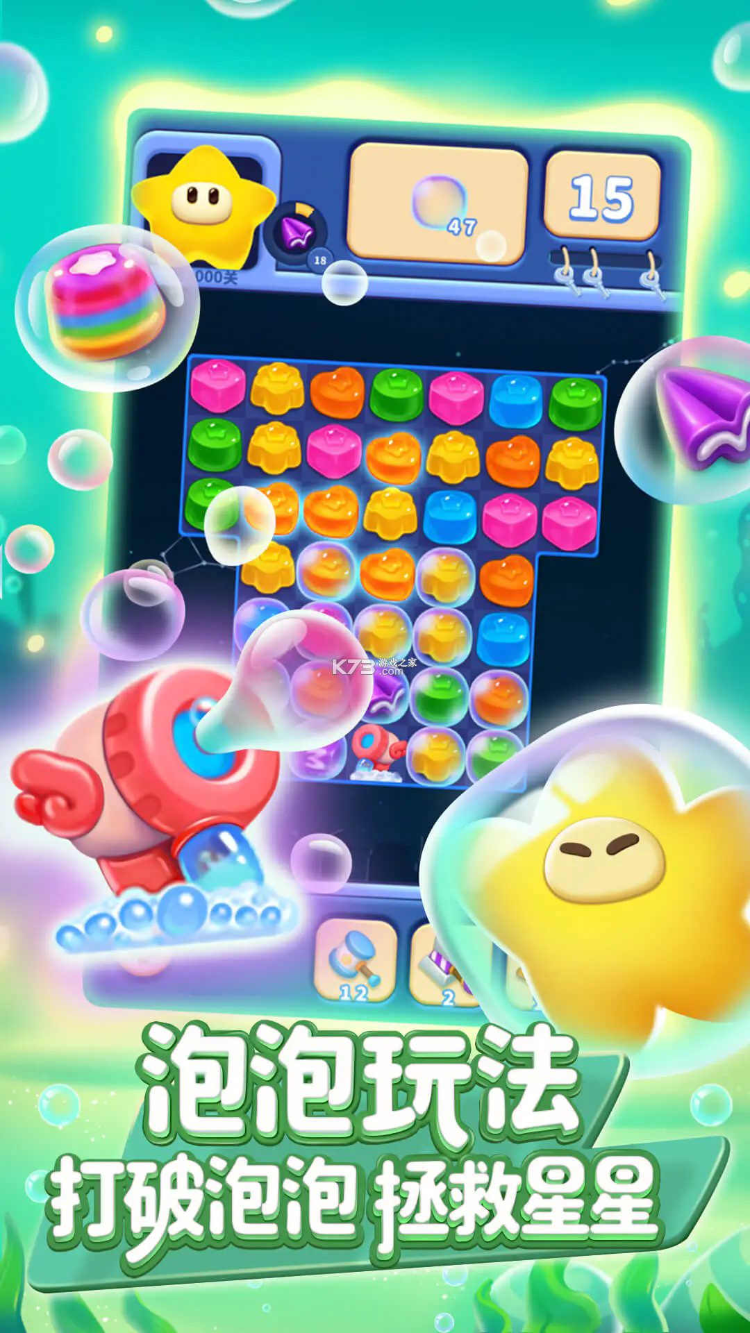 消灭星星全新版 v7.6.6 2026 截图