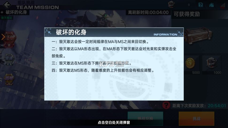 敢达争锋对决 v8.6.0 小米版 截图