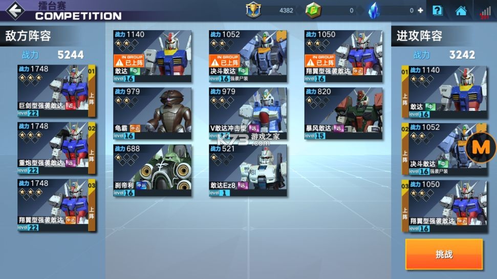 敢达争锋对决 v8.6.0 小米版 截图