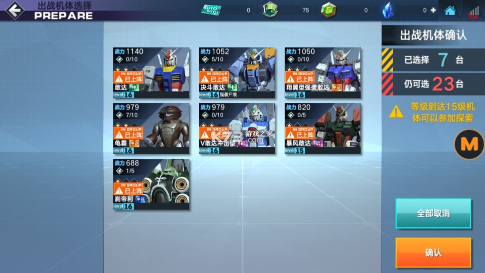 敢达争锋对决 v8.6.0 小米版 截图