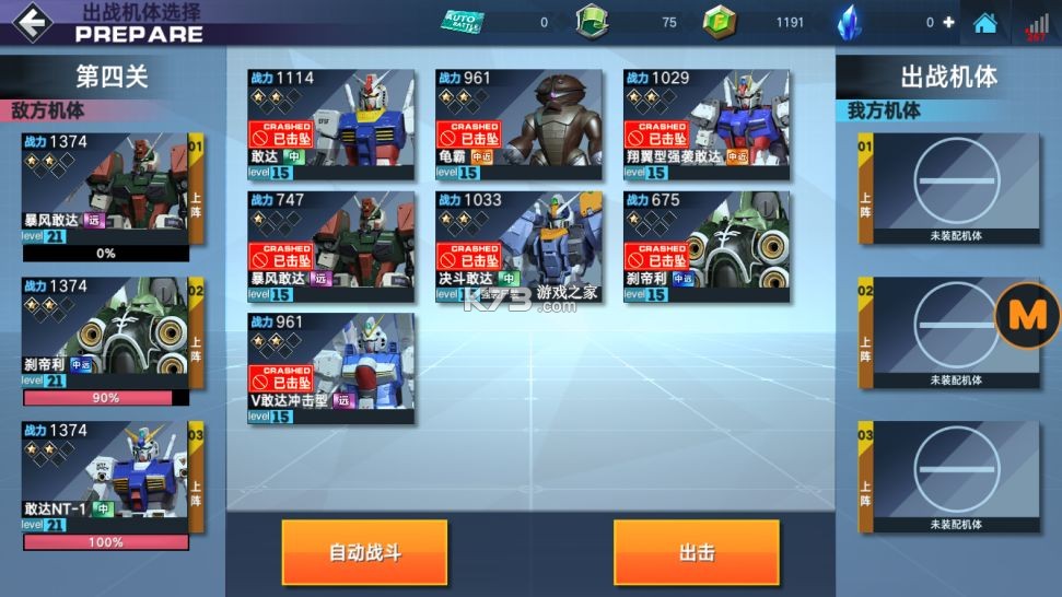 敢达争锋对决 v8.6.0 小米版 截图