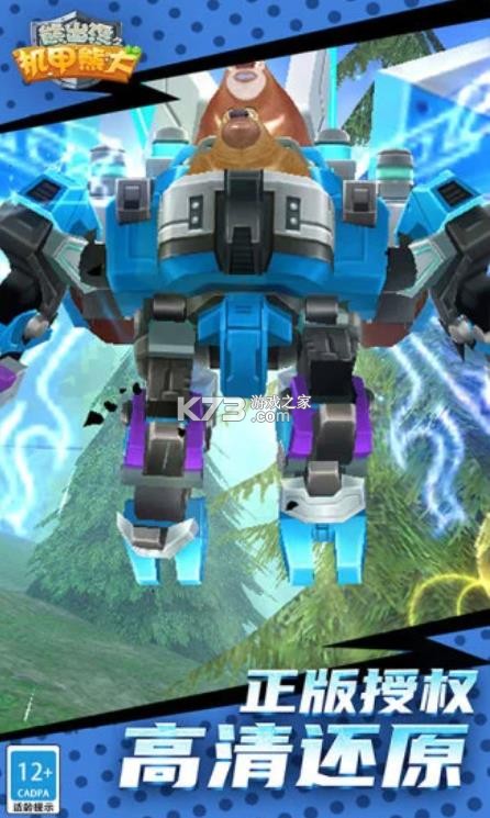 熊出没之机甲熊大 v2.5.2 腾讯版 截图