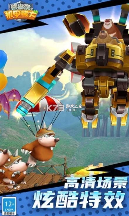 熊出没之机甲熊大 v2.5.2 腾讯版 截图