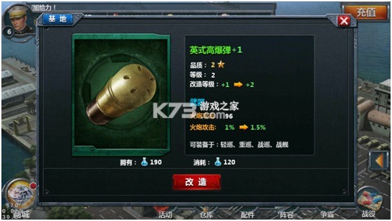 战舰帝国 v7.1.93 百度版 截图