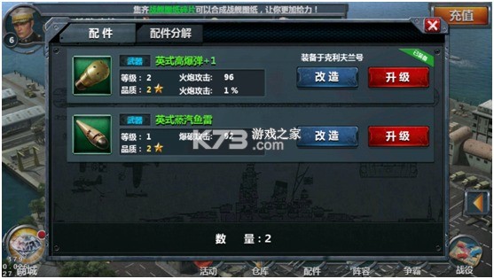 战舰帝国 v7.1.93 百度版 截图