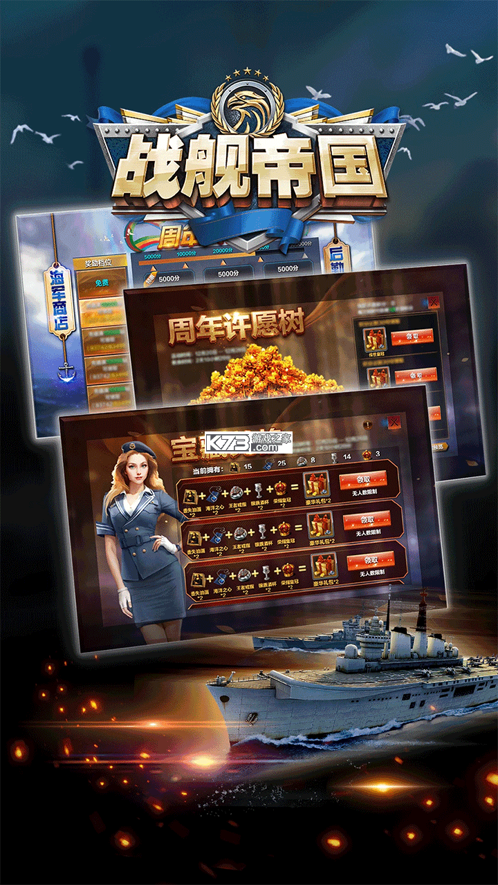 战舰帝国 v7.1.93 百度版 截图