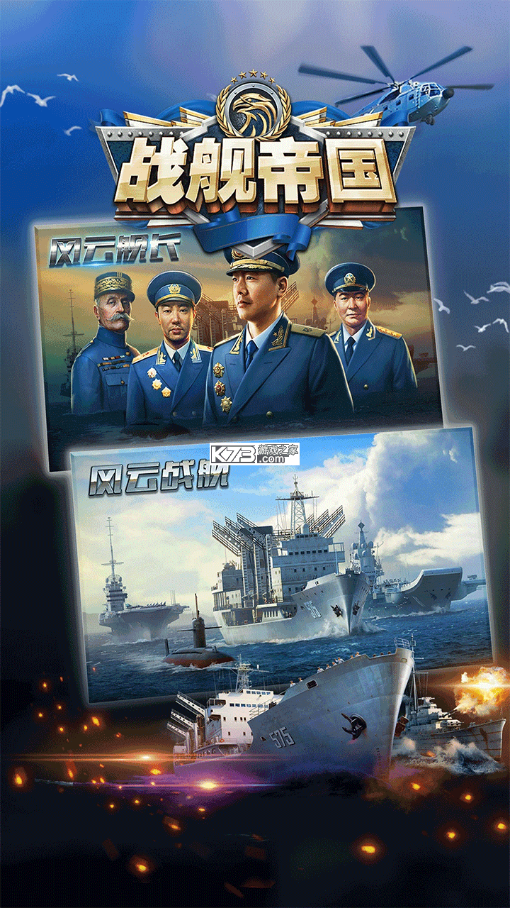 战舰帝国 v7.1.93 360版 截图