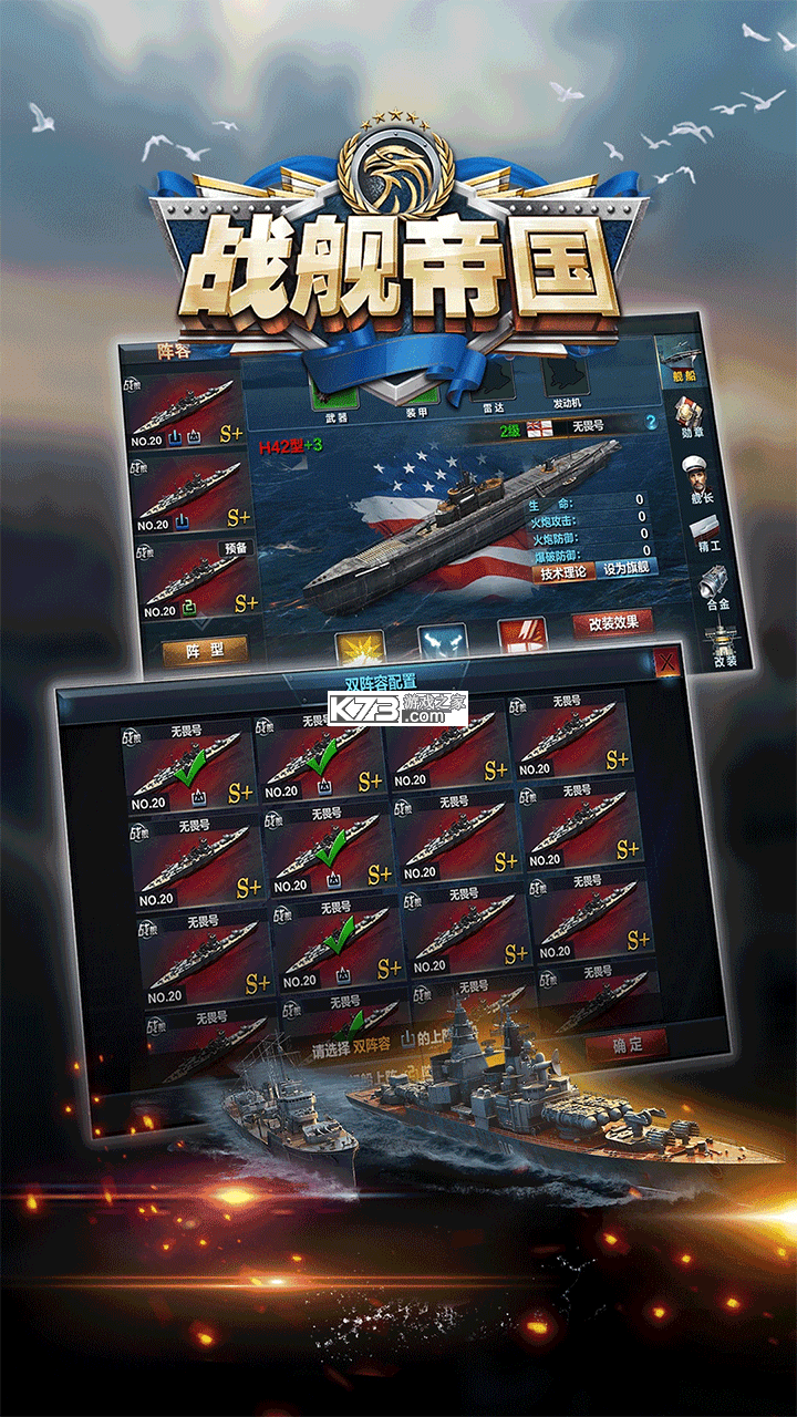 战舰帝国 v7.1.93 360版 截图