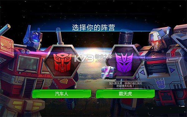 变形金刚地球之战 v25.1.5.383 应用宝版本 截图