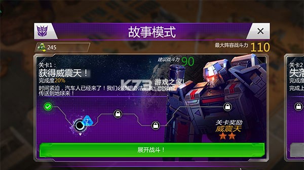 变形金刚地球之战 v25.1.5.383 应用宝版本 截图