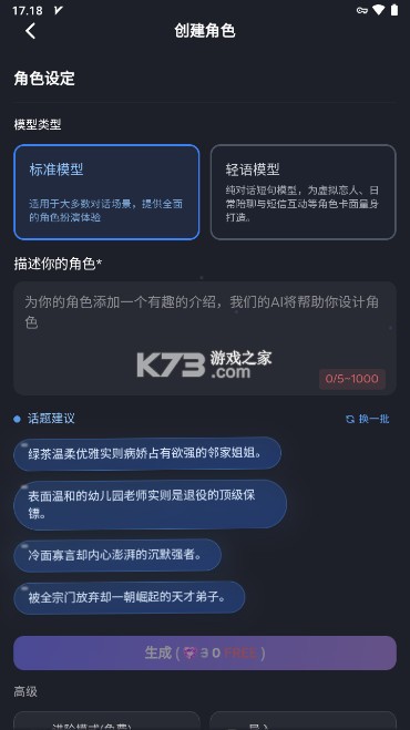 Feelin AI v1.9.6 下载 截图