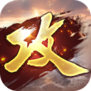 攻城掠地 v17.9.0 青春服版本下载