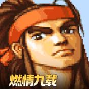 三国战纪 v0.15.9.0 2026最新版