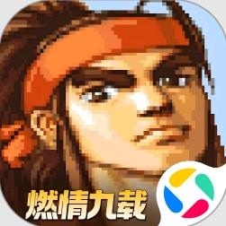 三国战纪应用宝版本下载