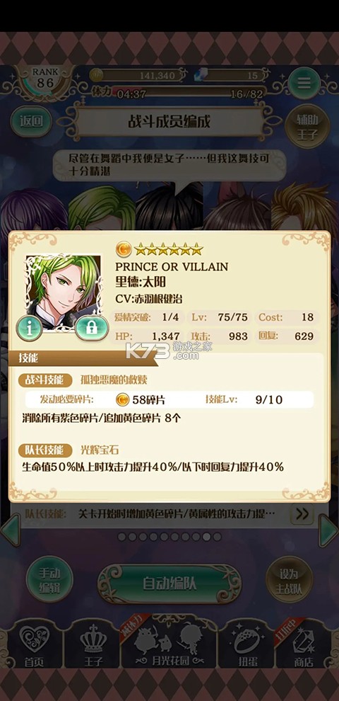 梦王国与沉睡的100王子 v5.36.0 安卓正版汉化版下载(梦王子) 截图