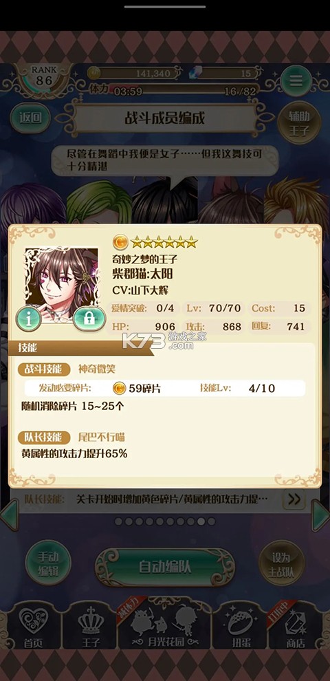 梦王国与沉睡的100王子 v5.36.0 安卓正版汉化版下载(梦王子) 截图