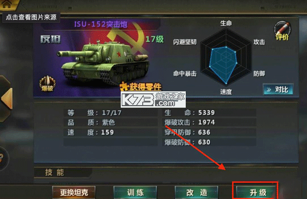 全民坦克联盟 v1.2.220 360版 截图