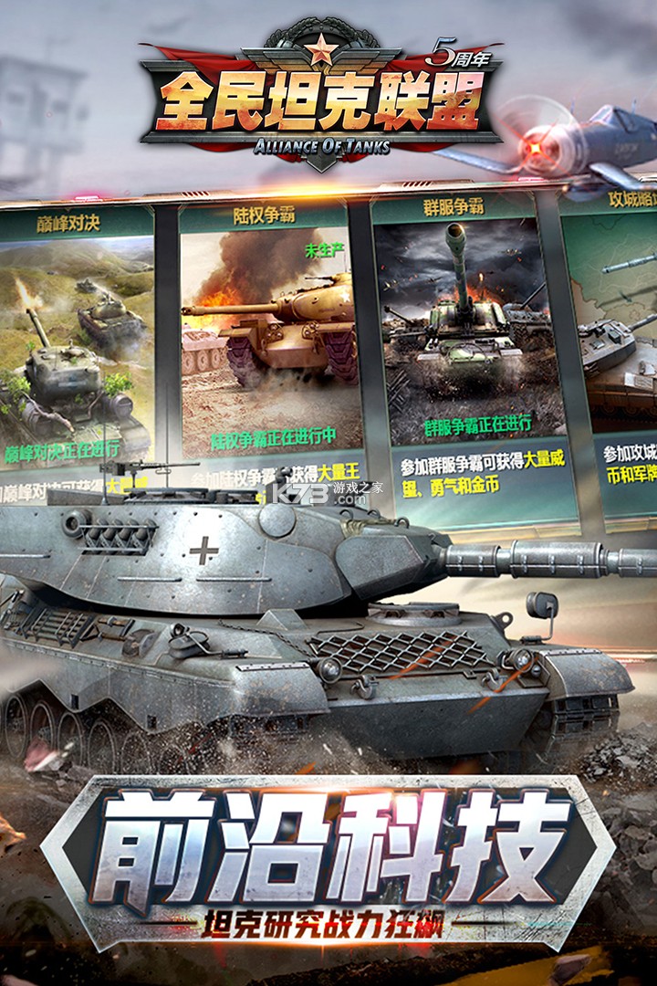 全民坦克联盟 v1.2.220 360版 截图
