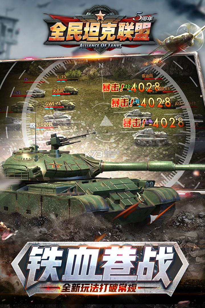 全民坦克联盟 v1.2.220 360版 截图