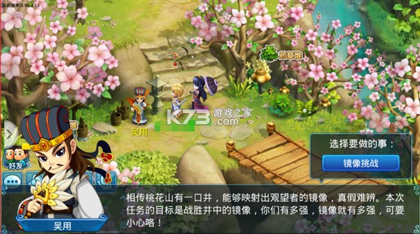 水浒Q传 v1.79.7 腾讯版下载 截图