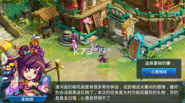 水浒Q传 v1.79.7 腾讯版下载 截图