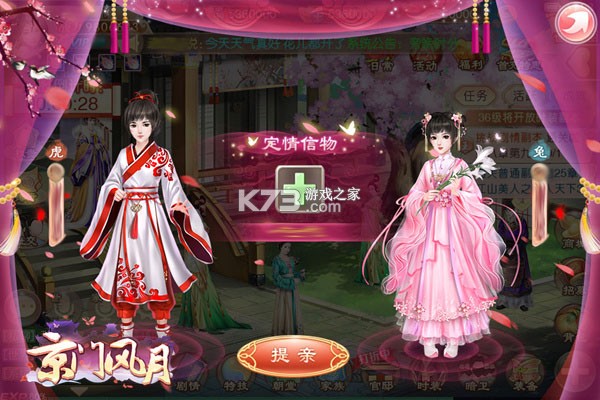 京门风月 v2.2.9 vivo版本下载 截图