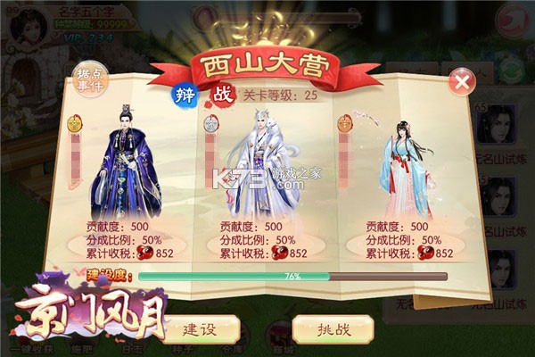 京门风月 v2.2.9 vivo版本下载 截图