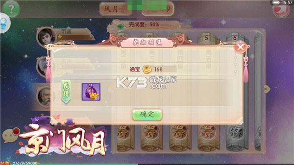 京门风月 v2.2.9 小米版下载 截图