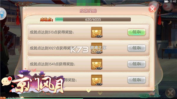 京门风月 v2.2.9 小米版下载 截图