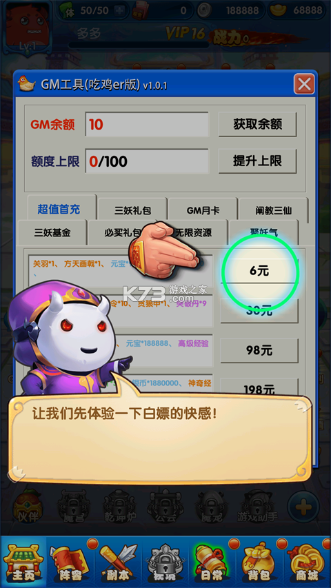 作妖计 v9.0.3 百度版 作妖计 v9.0.3 百度版