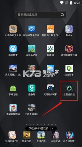 七星虚拟机 v2.2.0 官方版 截图
