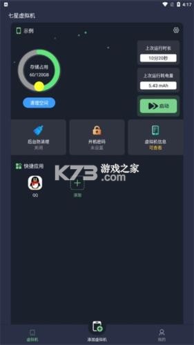 七星虚拟机 v2.2.0 官方版 截图