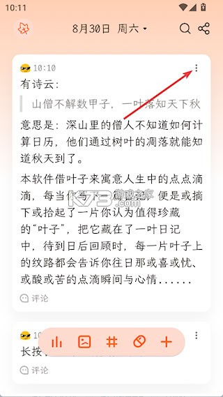 一叶日记 v2.18.1 app官方下载 一叶日记 v2.18.1 app官方下载