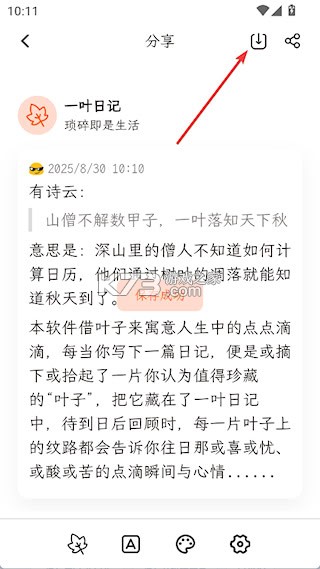 一叶日记 v2.18.1 app官方下载 一叶日记 v2.18.1 app官方下载