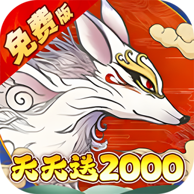 西游风云0.1折送2000版v3.0