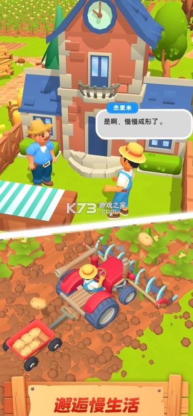 农场主快开荒 v1.11.0 下载安卓 截图