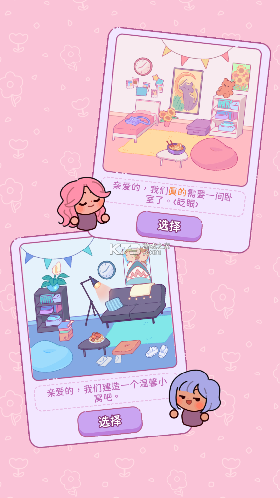 萌爱花园 v1.3.1 内购破解版 萌爱花园 v1.3.1 内购破解版