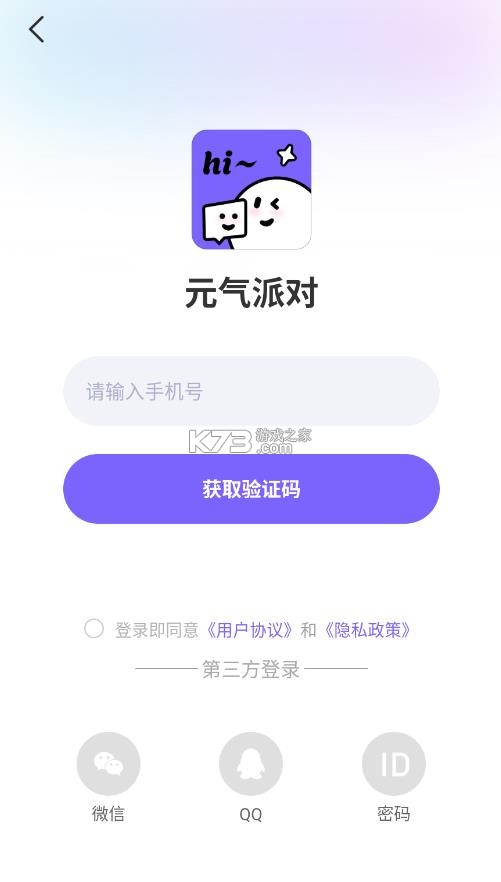 元气派对 v3.2.5 app 截图