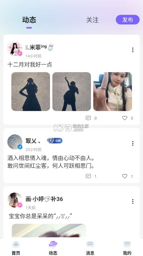 元气派对 v3.2.5 app 截图