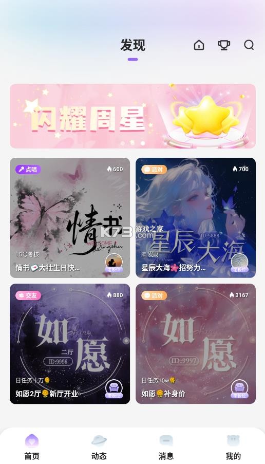 元气派对 v3.2.5 app 截图