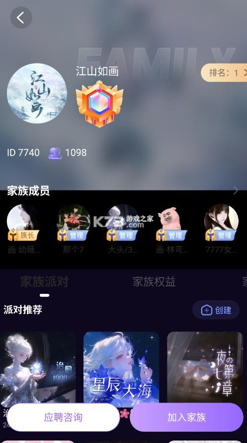 元气派对 v3.2.5 app 截图