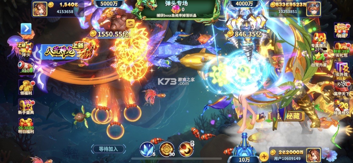 姚记捕鱼 v10.2.0.0 万炮版 截图