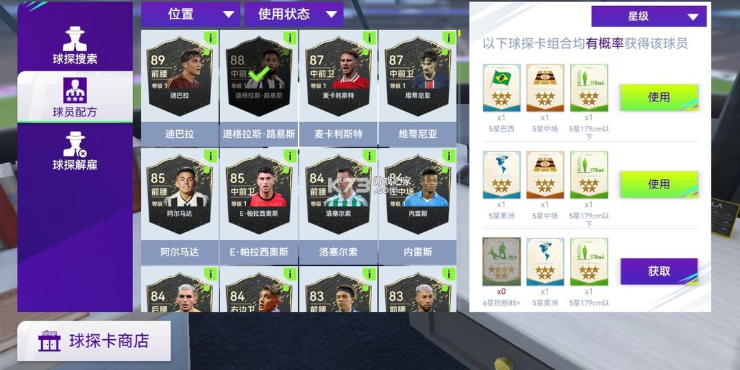 最佳球会 v2.7.120 国际服 截图