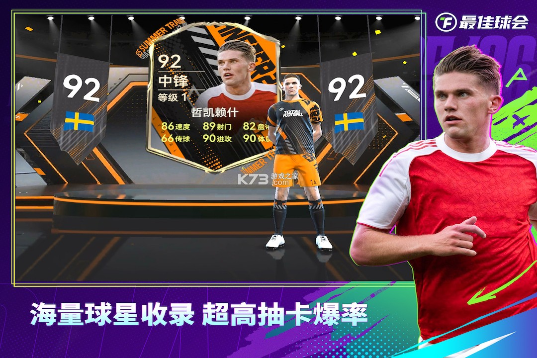 最佳球会 v2.7.153 官服下载 截图