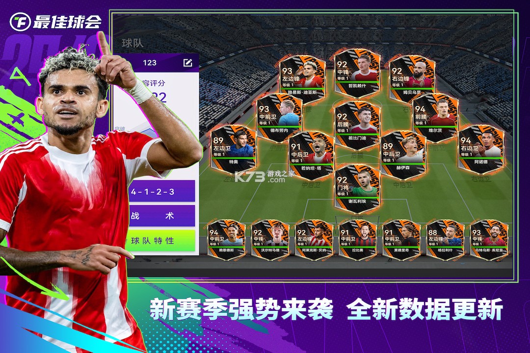 最佳球会 v2.7.153 官服下载 截图