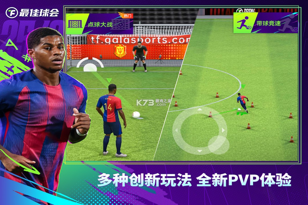 最佳球会 v2.7.153 官服下载 截图