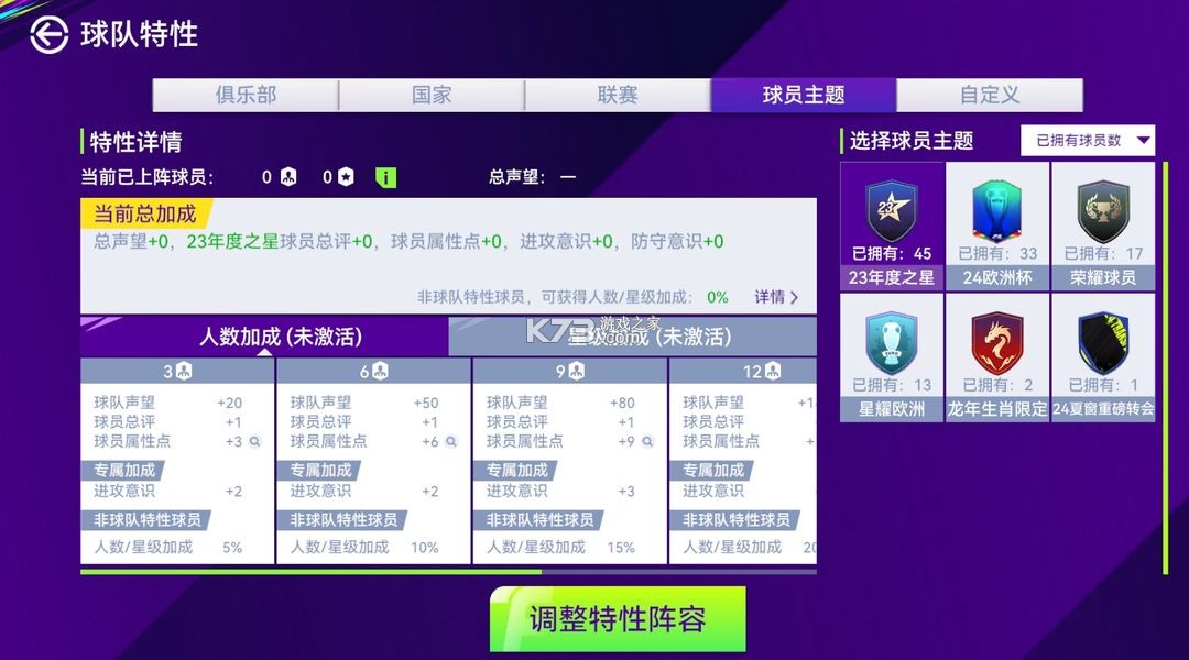 最佳球会 v2.7.153 官服下载 截图